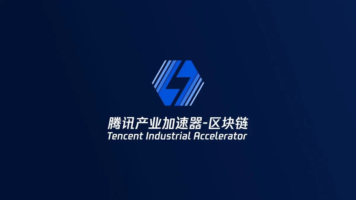 Tencent Blockchain Accelerator